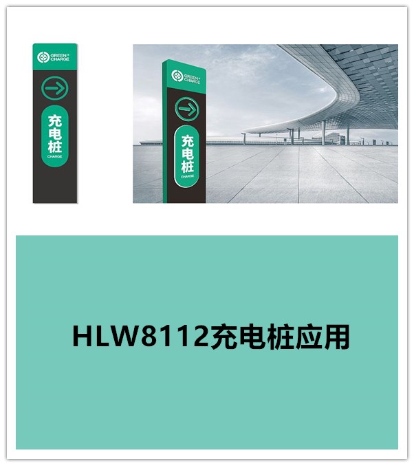 充电桩方案